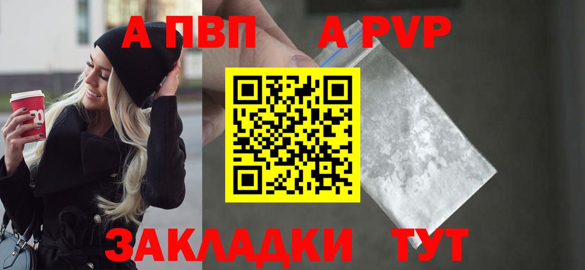 продажа наркотиков  А ПВП крисы CK  Дмитров  Вход с VPN  A-PVP Соль 
