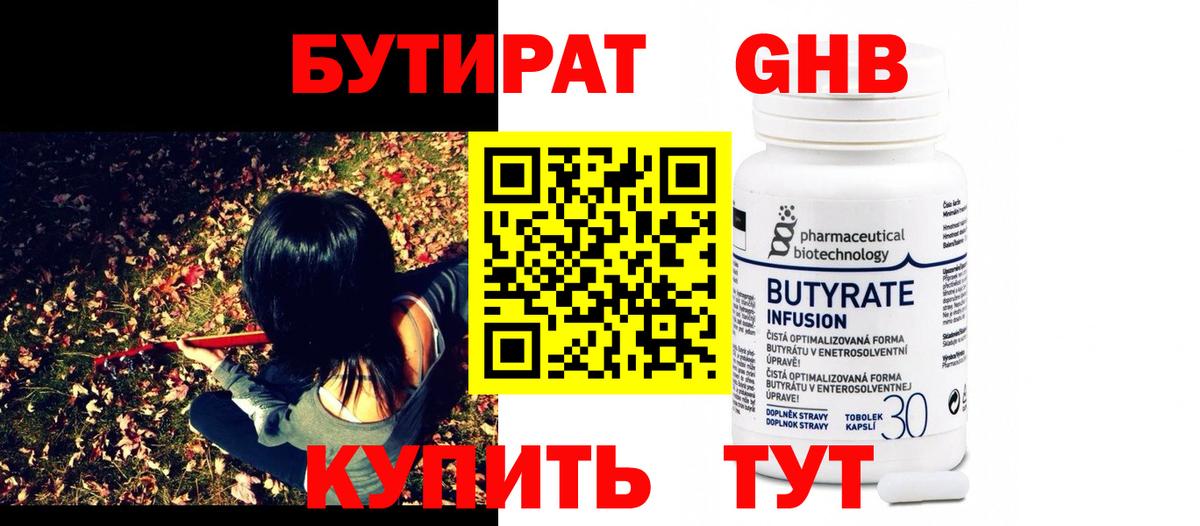 Бутират  Вход с VPN  Дмитров  БУТИРАТ бутик 