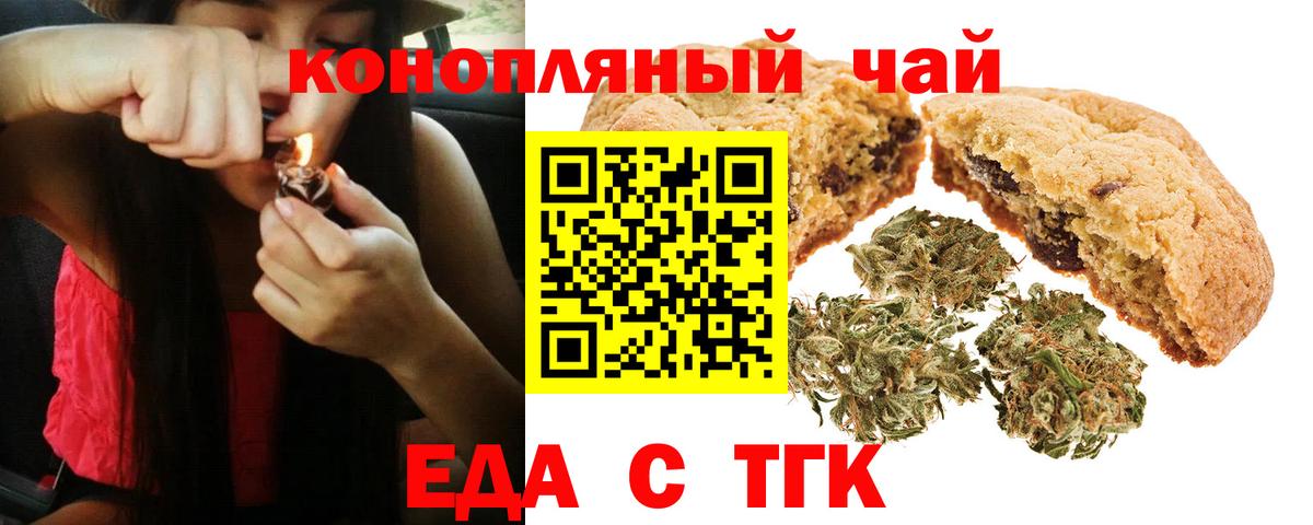 Еда ТГК конопля  Вход с VPN  Дмитров 
