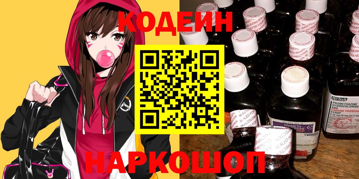 Codein напиток Lean (лин)  Codein напиток Lean (лин)  Дмитров  Вход с VPN 