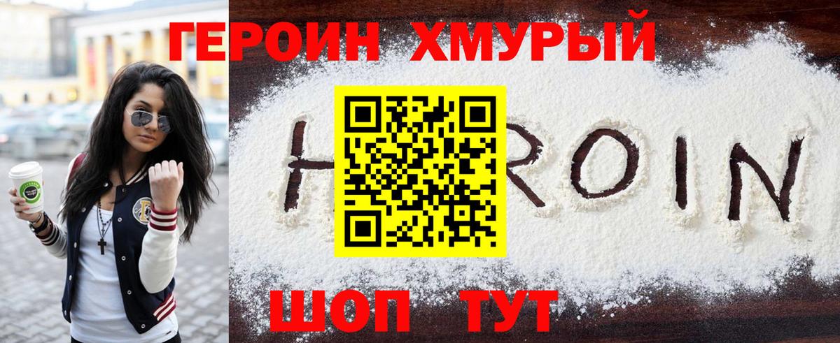 Героин белый  Вход с VPN  Дмитров 