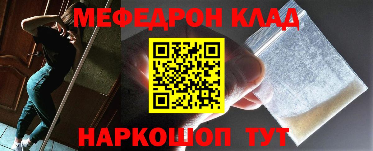 Мефедрон кристаллы Дмитров