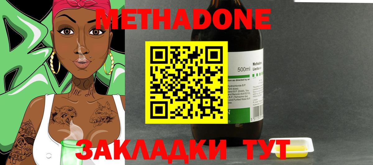 МЕТАДОН белоснежный  mega ТОР  Дмитров  Вход с VPN  Метадон methadone 